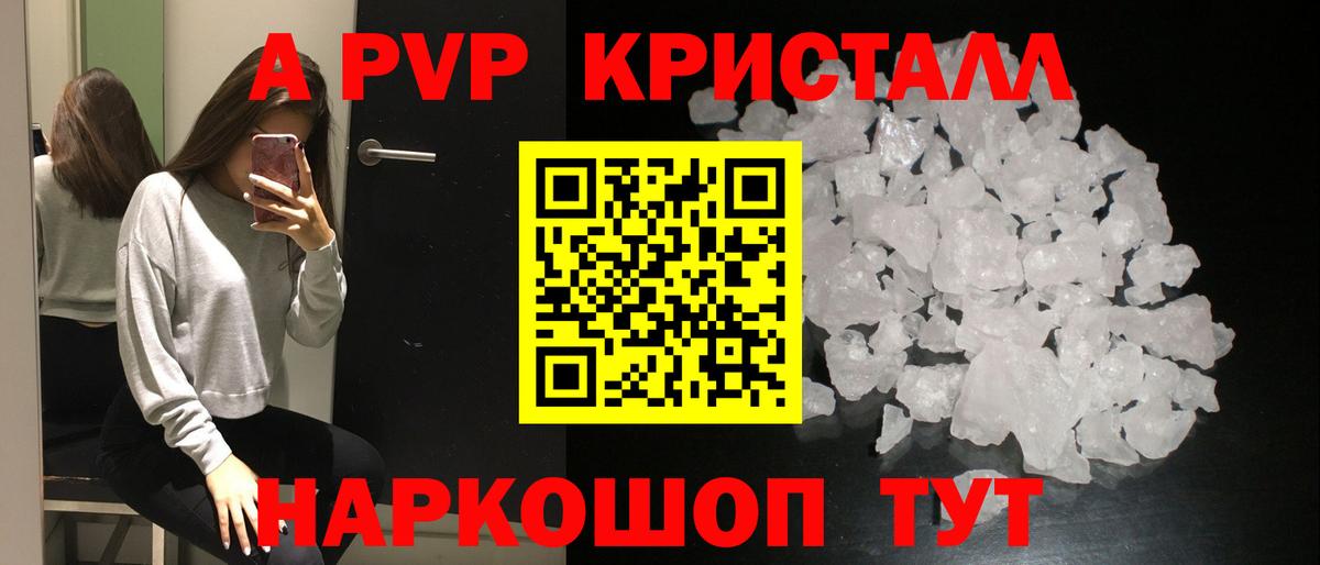 Красноперекопск  Альфа ПВП VHQ  А ПВП  Вход с VPN  Alfa_PVP крисы CK  Alpha-PVP кристаллы 