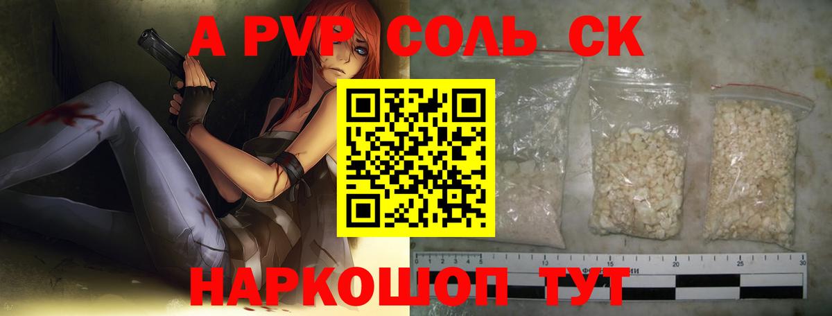 Альфа ПВП Соль Красноперекопск