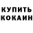 Кокаин Колумбийский Kirill BROOOSS
