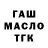 ГАШ Ice-O-Lator ando odna