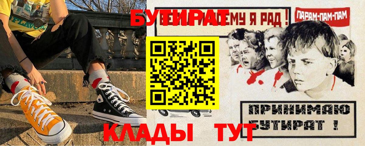 Бутират оксибутират  Вход с VPN  Красноперекопск 