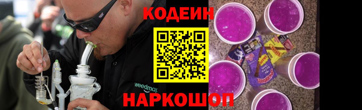 Красноперекопск  Кодеиновый сироп Lean напиток Lean (лин)  Кодеиновый сироп Lean напиток Lean (лин)  Вход с VPN 
