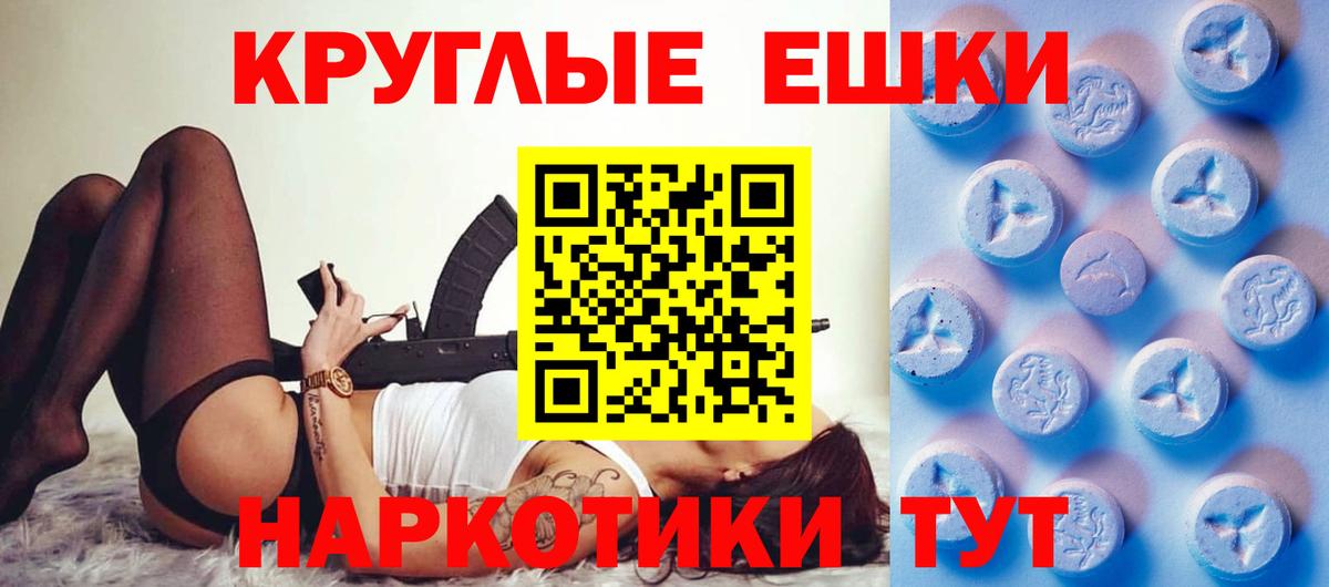 Экстази круглые Красноперекопск