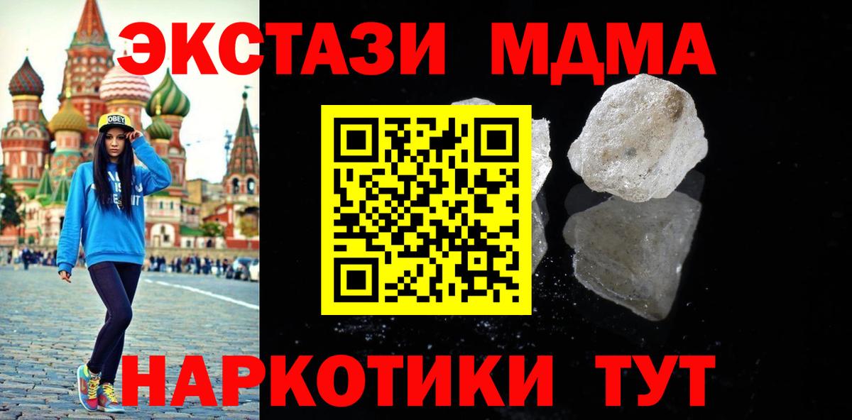 МДМА кристаллы  MDMA crystal  Вход с VPN  Красноперекопск 