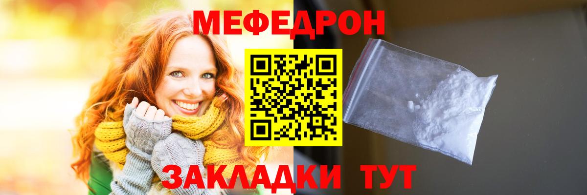 Красноперекопск  МЯУ-МЯУ mephedrone  Меф мяу мяу  МЯУ-МЯУ  Вход с VPN 