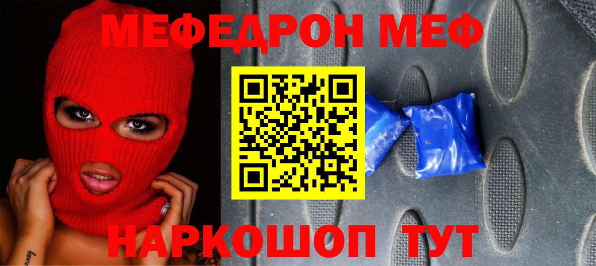 Мефедрон кристаллы Красноперекопск