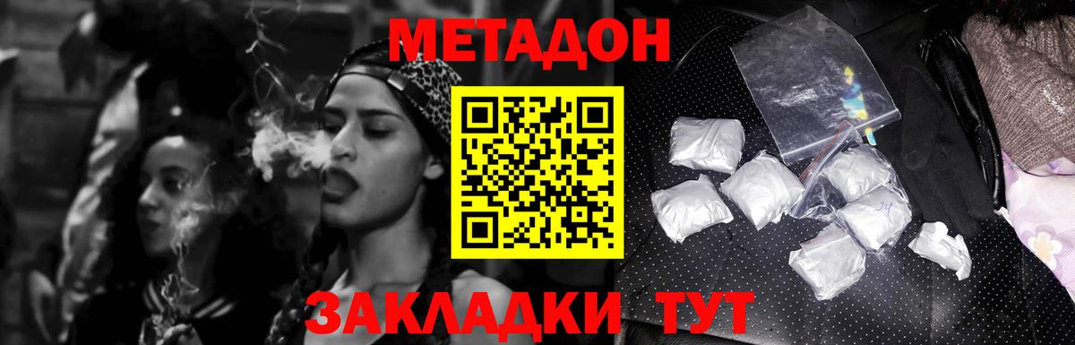 МЕТАДОН methadone  МЕТАДОН мёд  блэк спрут рабочий сайт  Вход с VPN  Красноперекопск 
