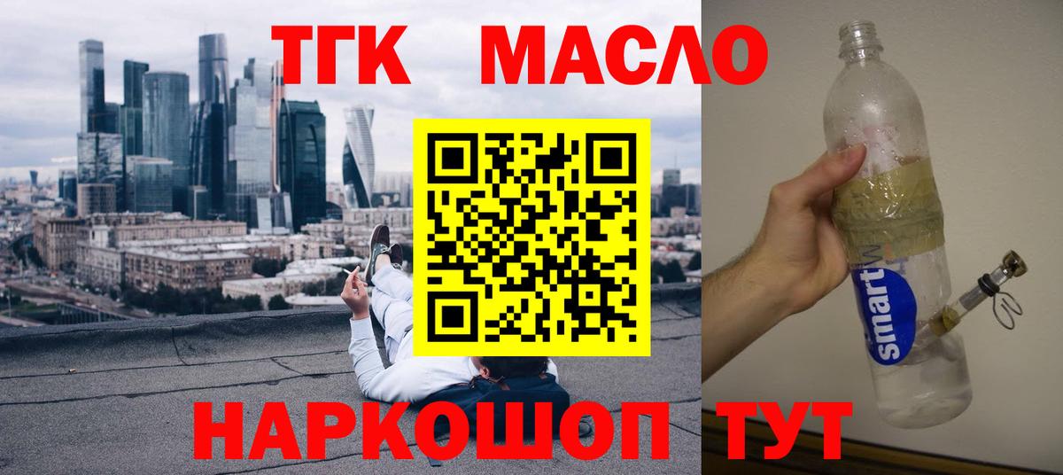 Дистиллят ТГК гашишное масло Красноперекопск