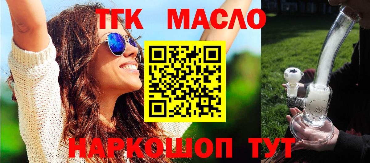 Дистиллят ТГК концентрат  Вход с VPN  Красноперекопск 
